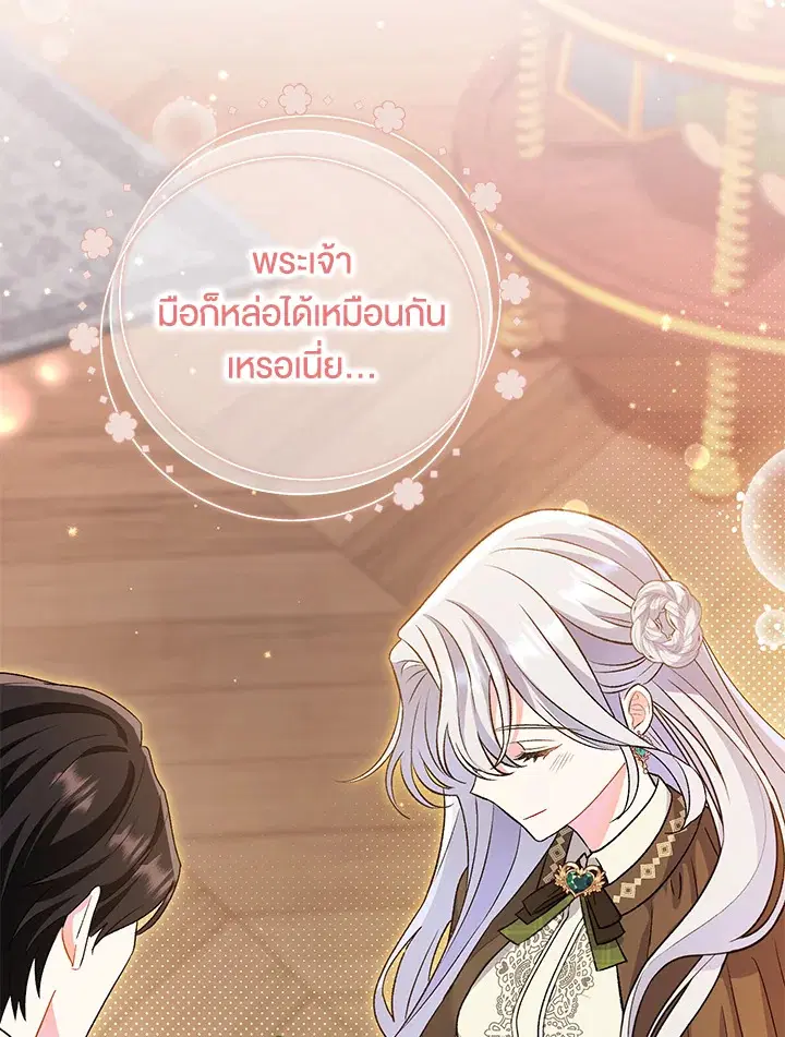 The Villain’s Match Is Too Perfect – คู่ดูตัวของนางร้ายเพอร์เฟกต์เกินไป ตอนที่ 10 หน้า 95