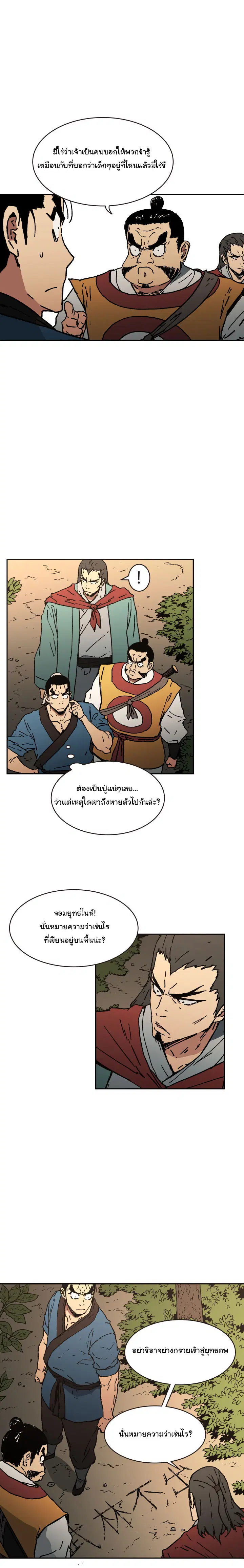 Peerless Dad ตอนที่ 28 หน้า 7