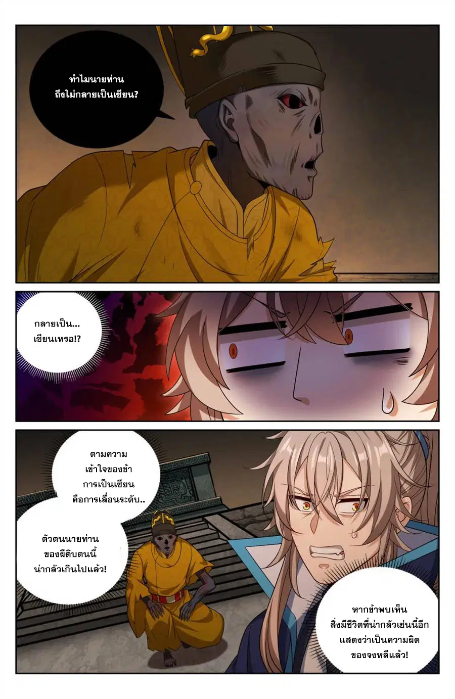 Nightwatcher ตอนที่ 389 หน้า 13