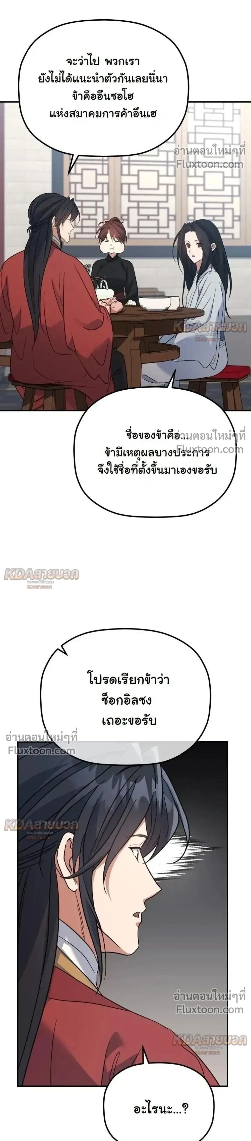 The Youngest Son of the Eunhae Sangdan บุตรชายคนสุดท้องแห่งหอการค้าอึนเฮ ตอนที่ 53 หน้า 1