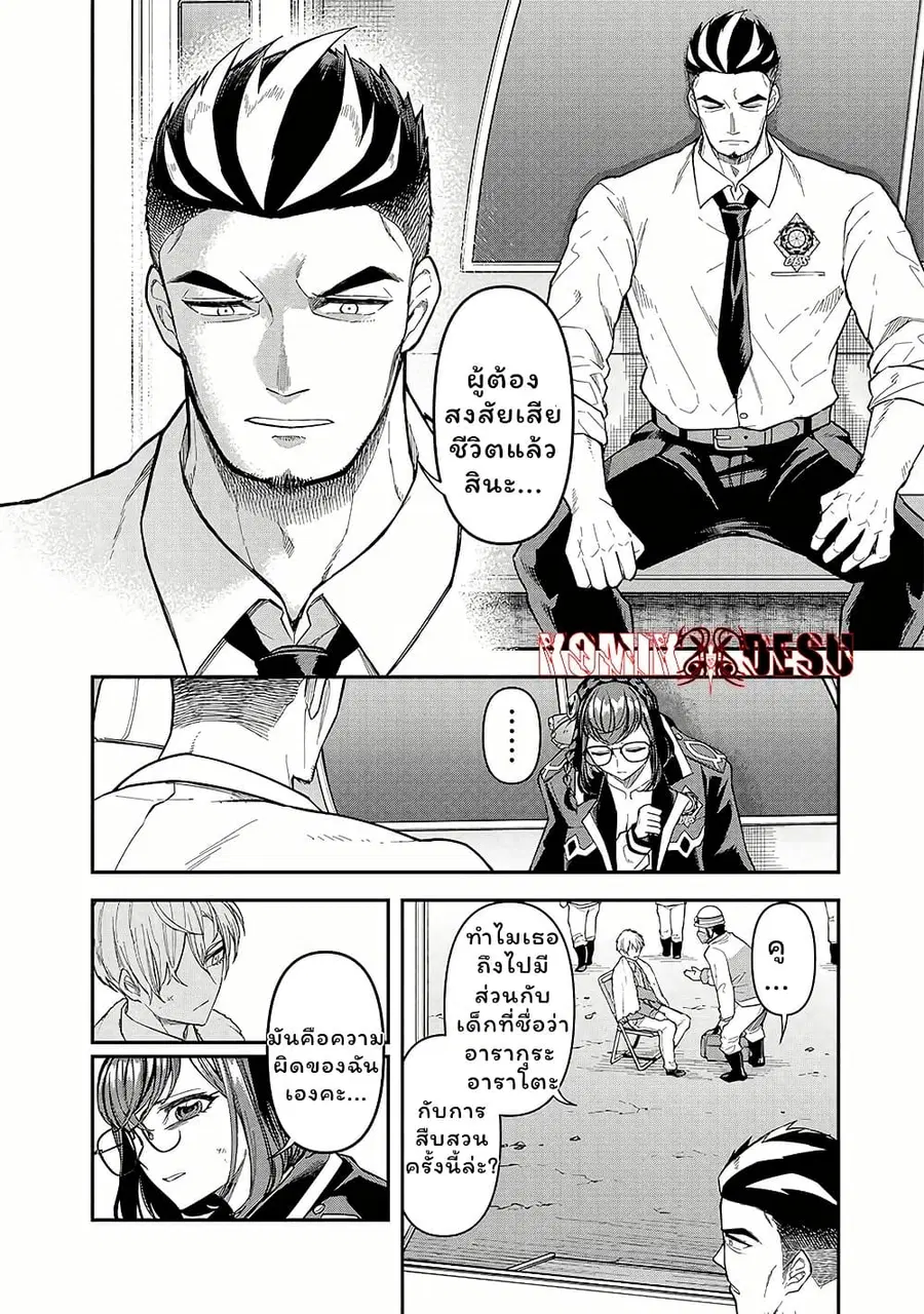 Enkan no Emotions ตอนที่ 7 หน้า 10