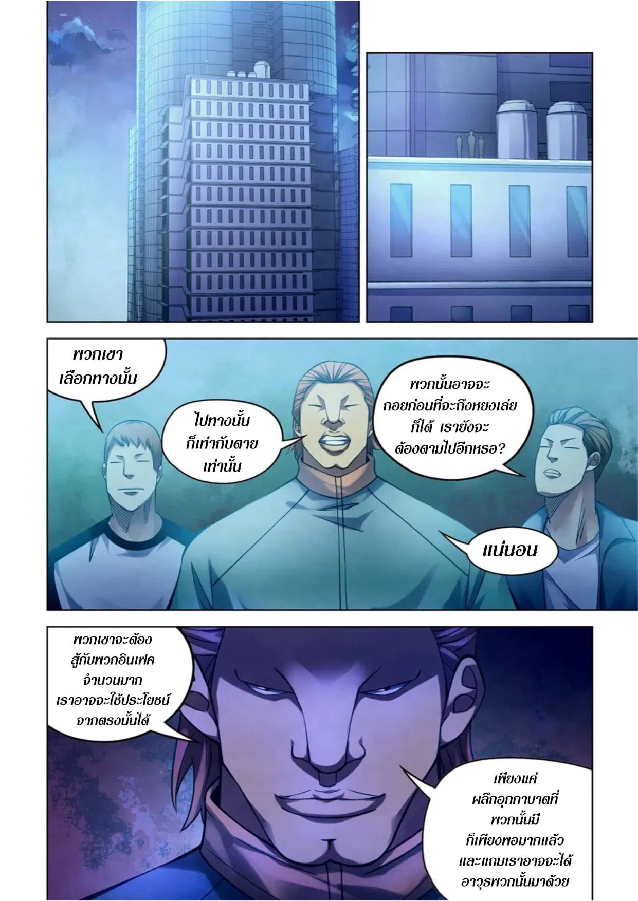 The Last Human ตอนที่ 274 หน้า 5