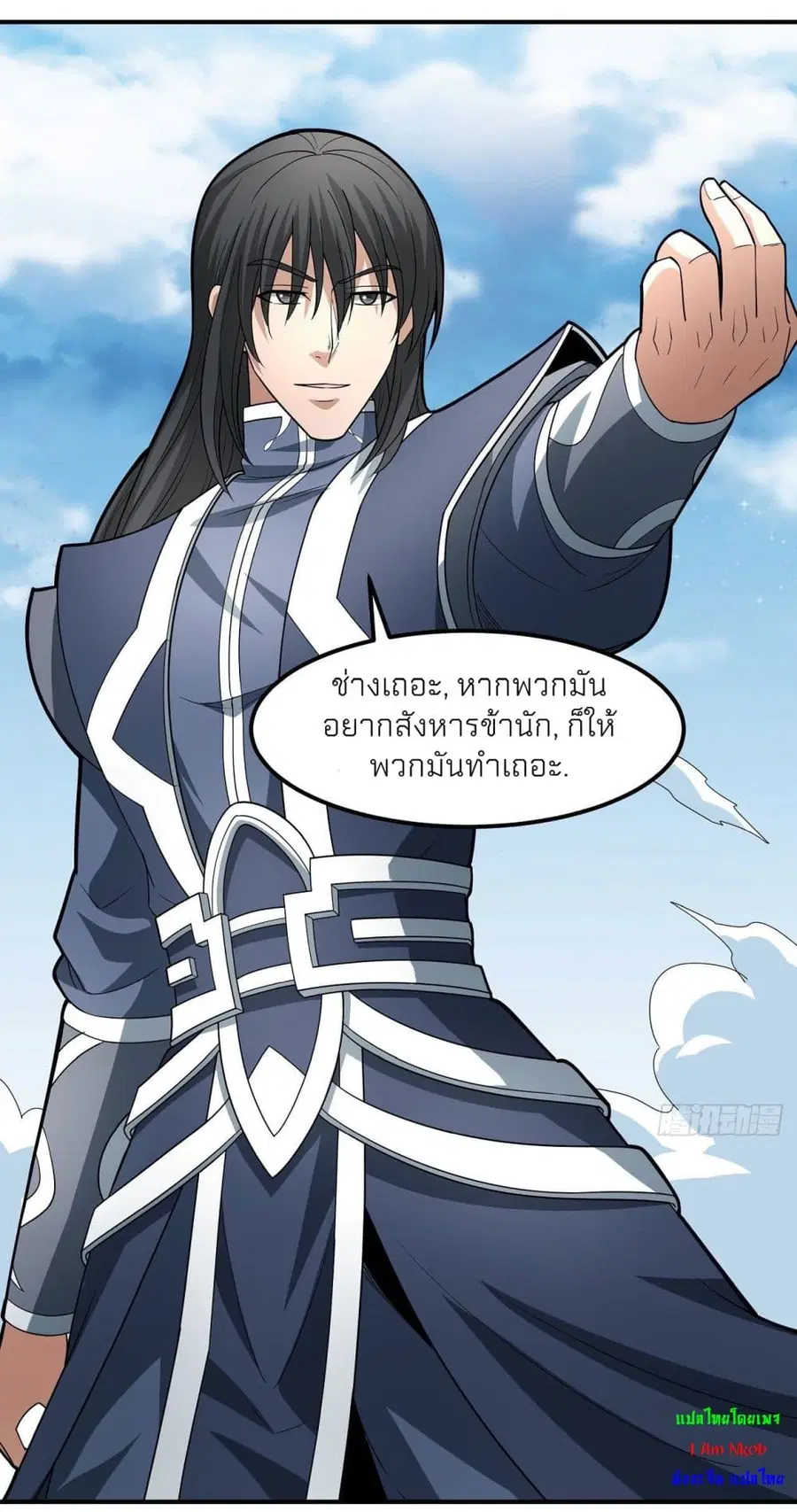 God of Martial Arts ตอนที่ 481 หน้า 16