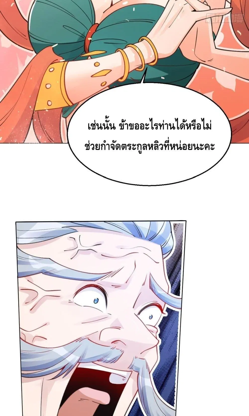 It Turns Out That I Am A Big Cultivator ตอนที่ 82 หน้า 23