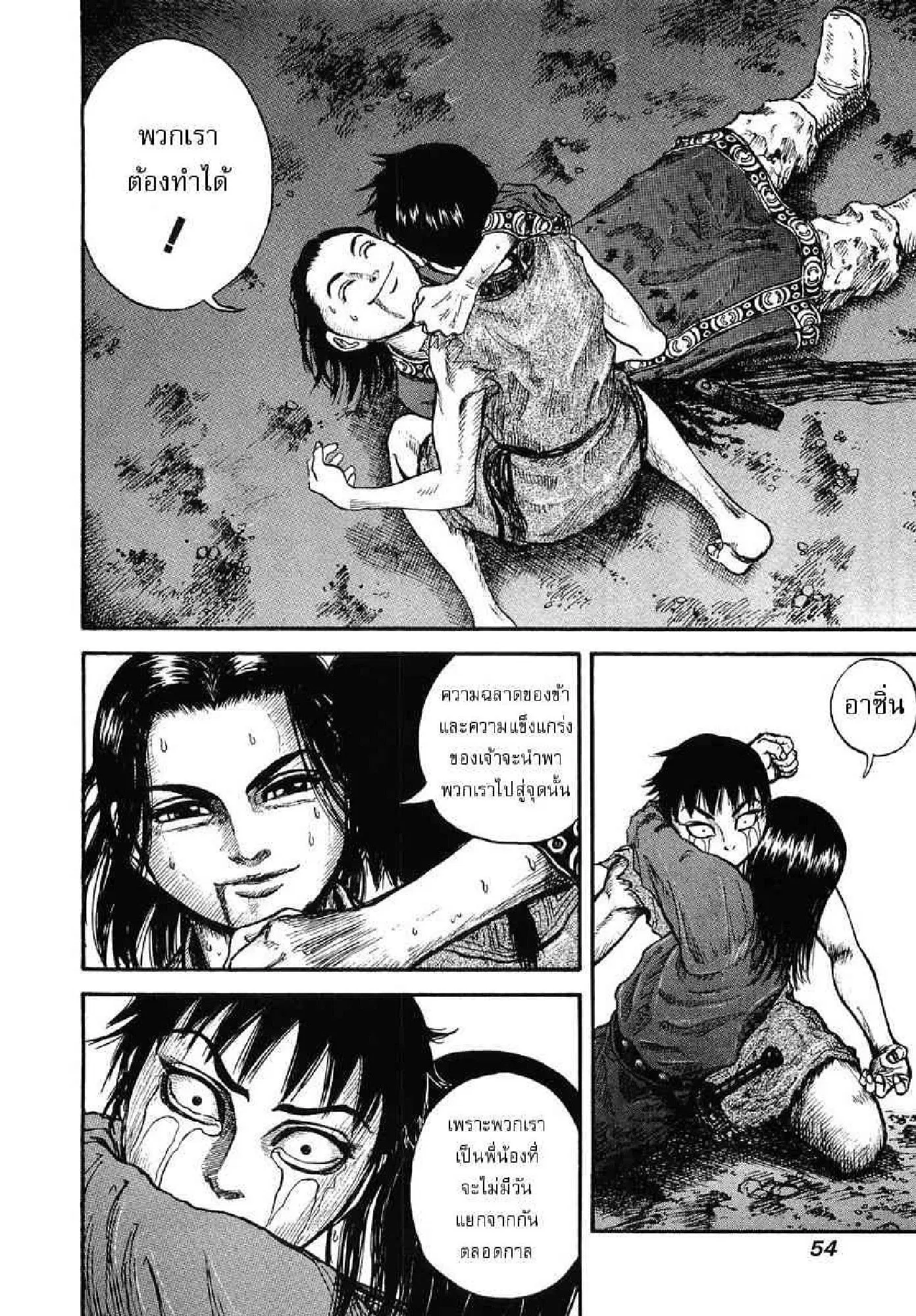 Kingdom ตอนที่ 1 หน้า 51
