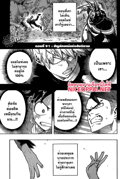 My Hero Academia ตอนที่ 91 หน้า 5