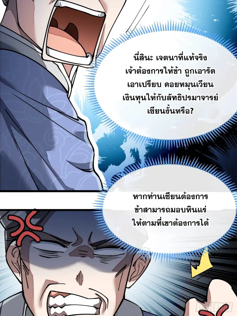 I’m Really Not the Son of Luck ตอนที่ 35 หน้า 26