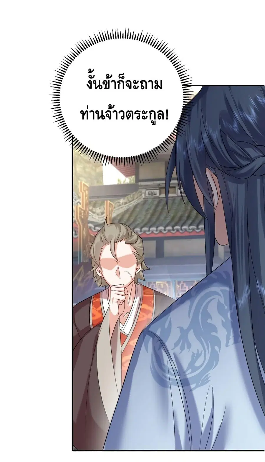 Am I Invincible ตอนที่ 112 หน้า 30