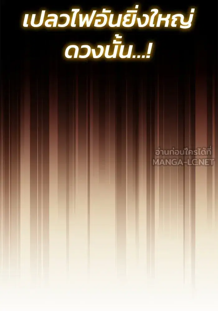 The Lazy Lord Masters the Sword ตอนที่ 122 หน้า 120