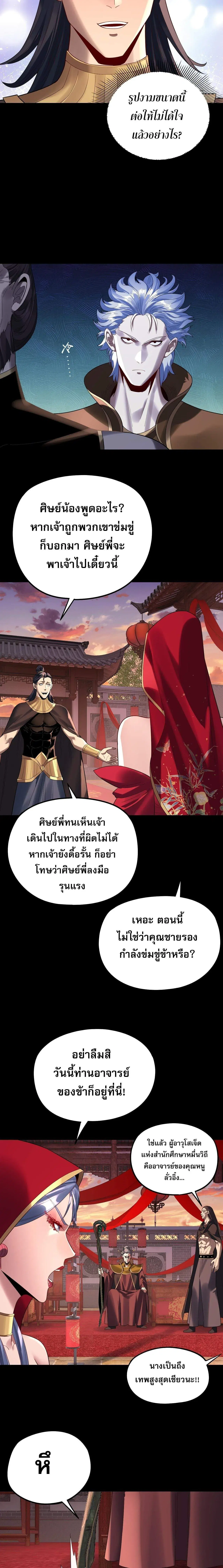 Villain is here ตอนที่ 248 หน้า 5