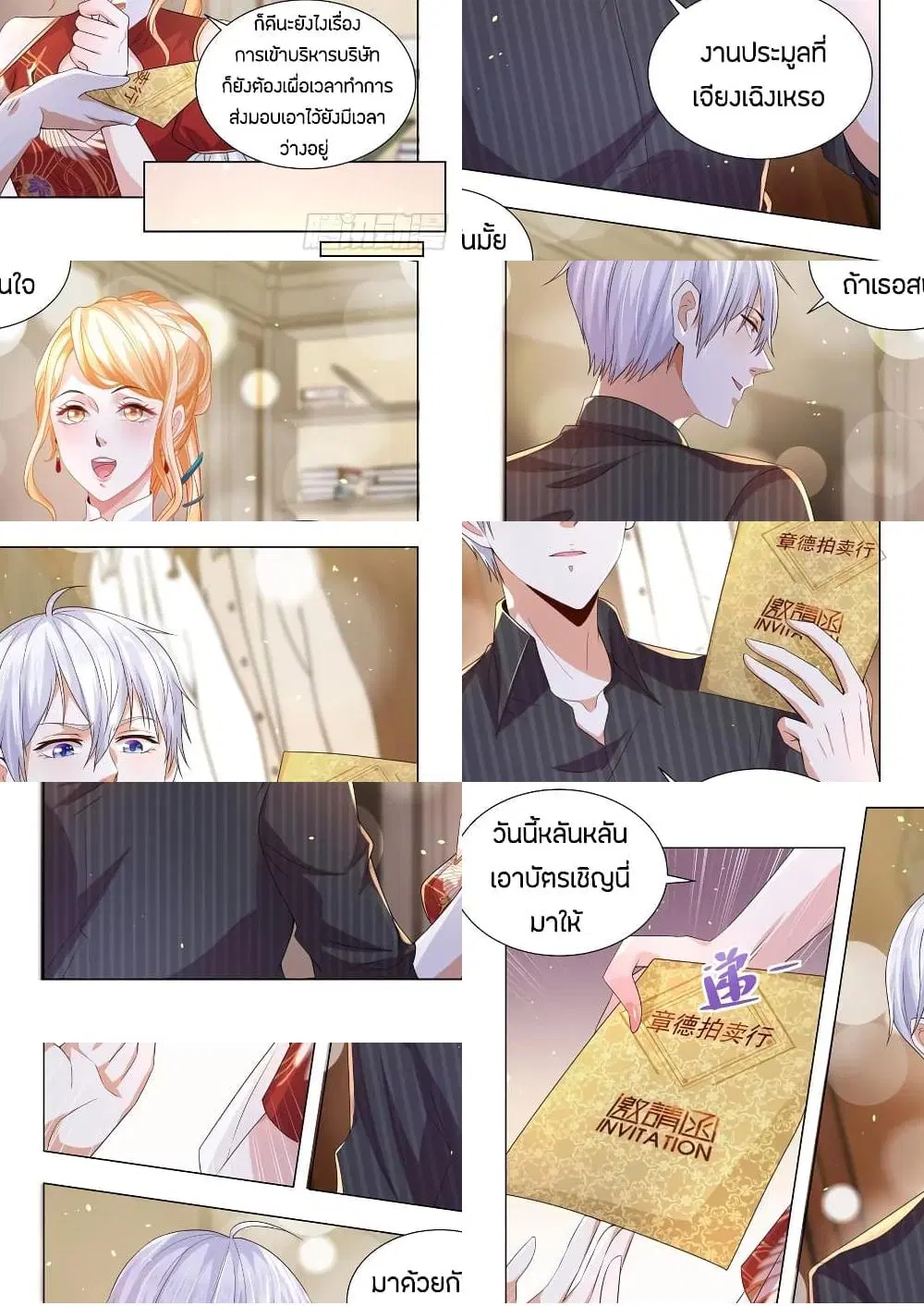 Shen Hao’s Heavenly Fall System ตอนที่ 154 หน้า 7