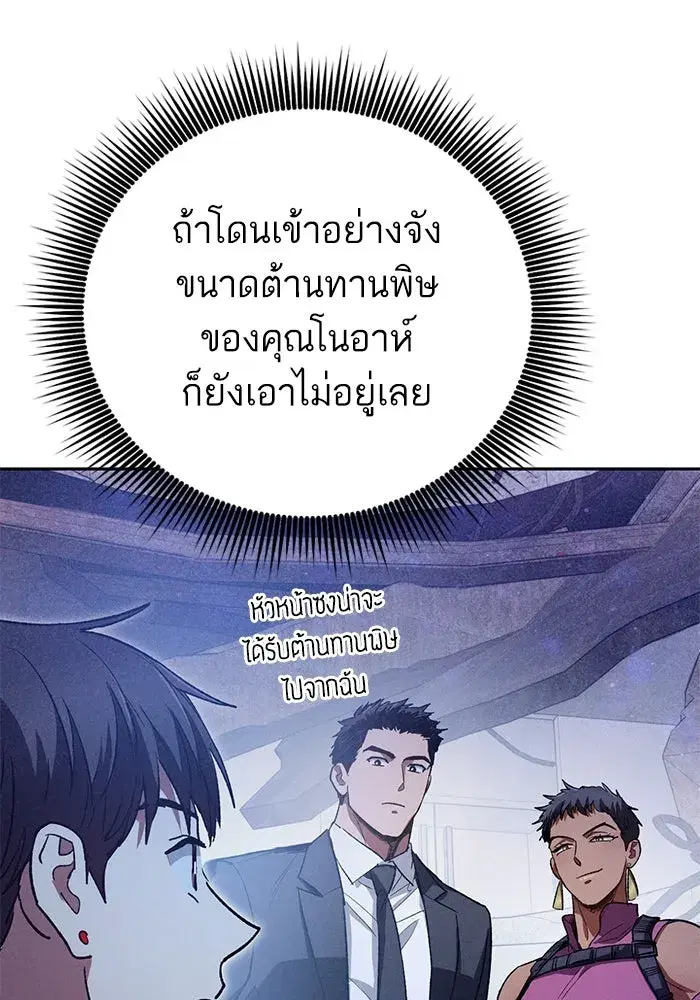The S-Classes That I Raised (My S-Class Hunters) ตอนที่ 143 หน้า 127