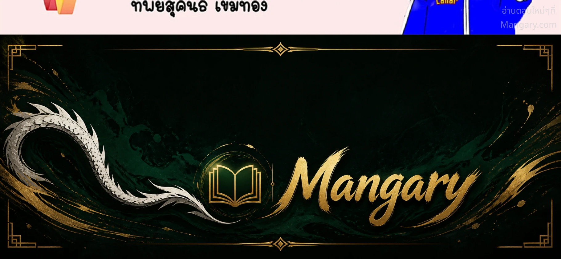 Release That Witch ตอนที่ 620 หน้า 90