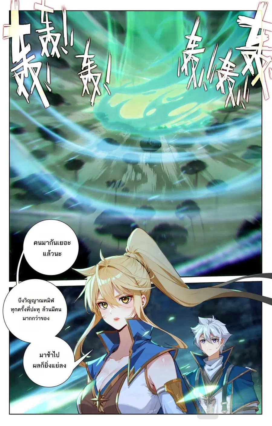 Absolute Resonance ตอนที่ 149 หน้า 9