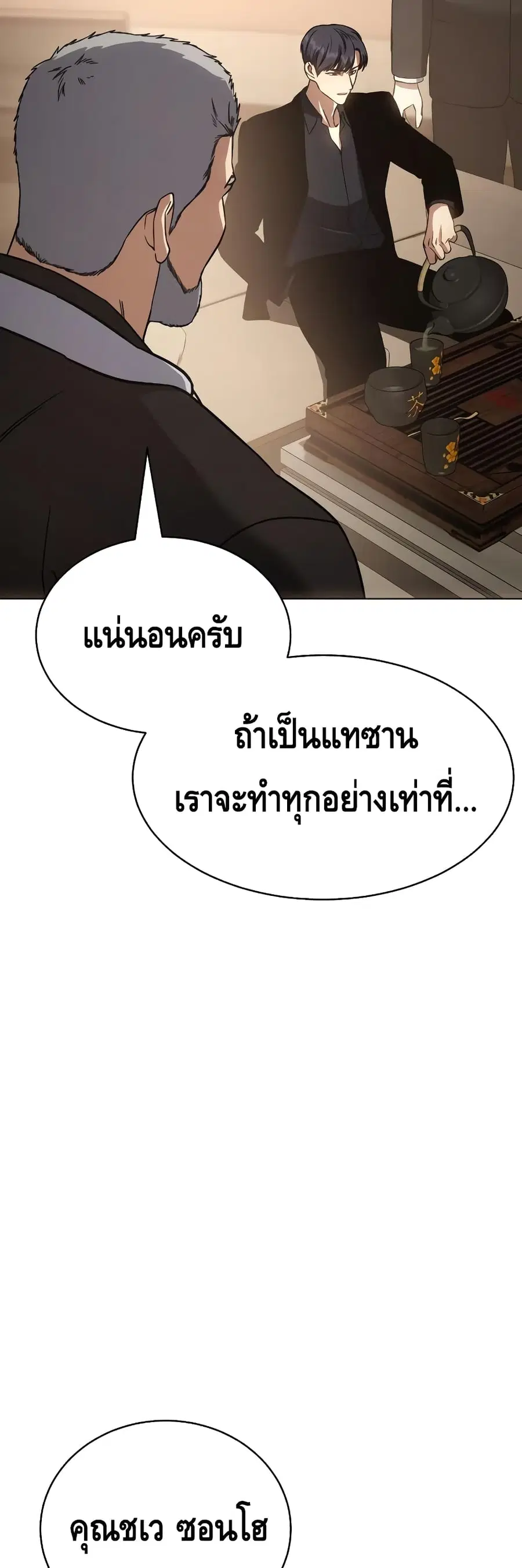 Baek XX ตอนที่ 19 หน้า 28