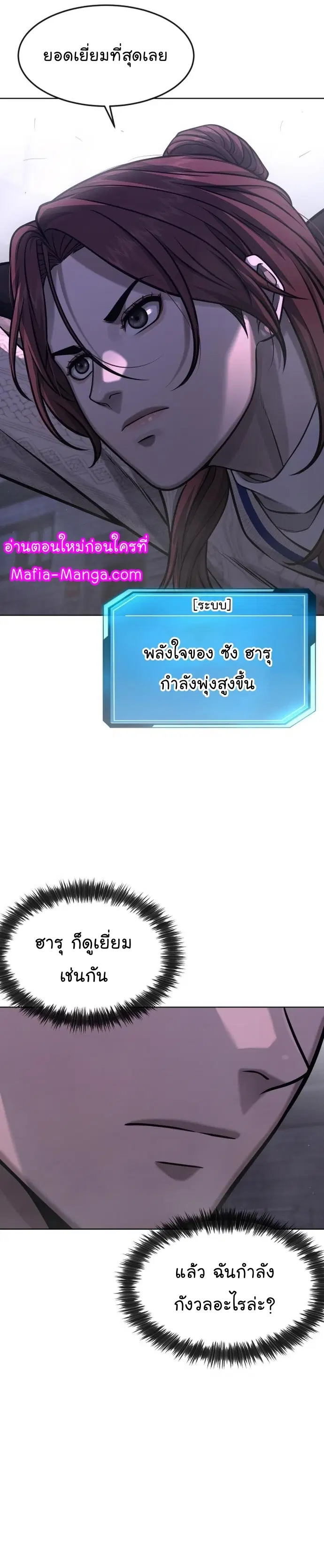 Quest Supremacy ตอนที่ 117 หน้า 49