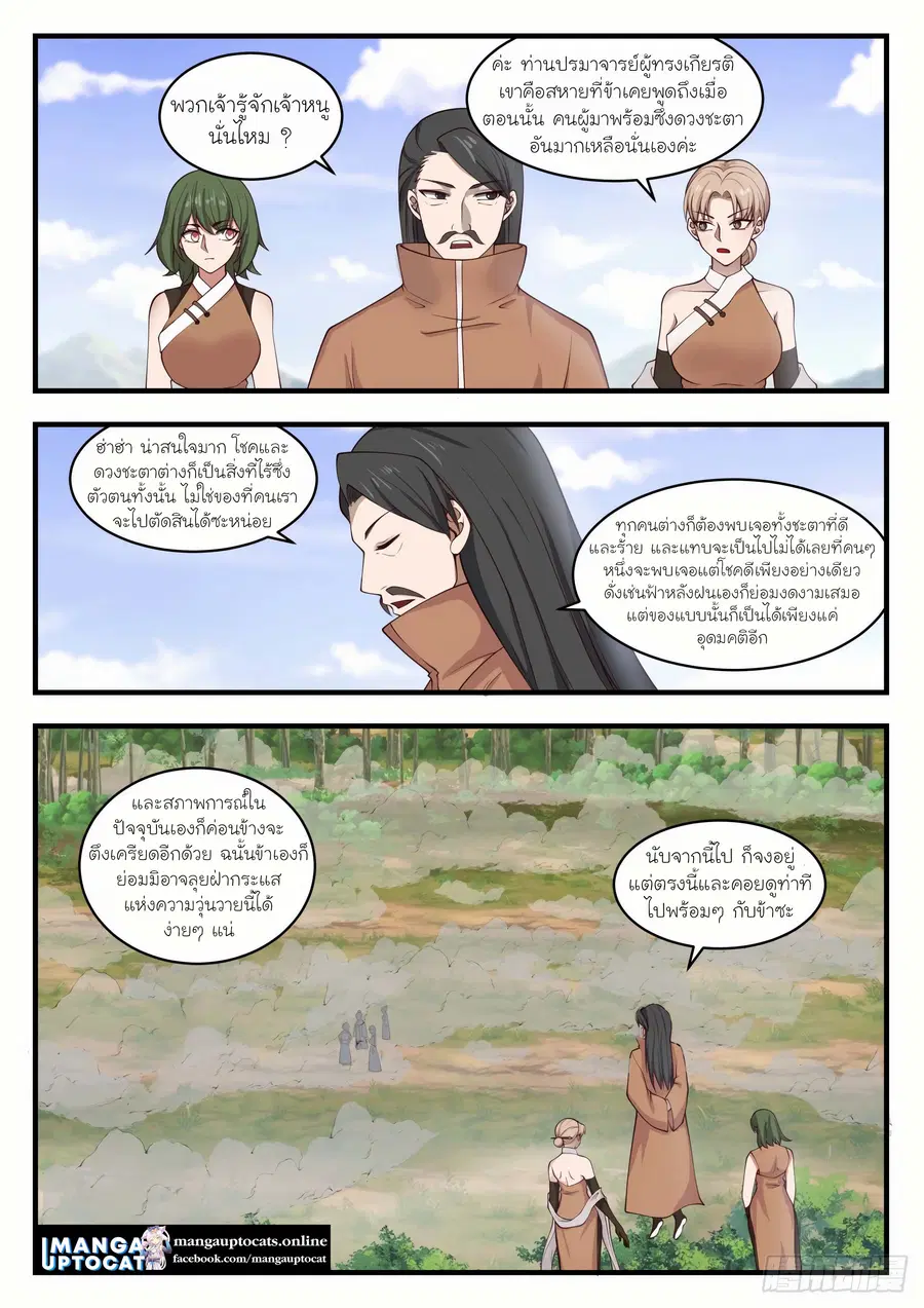 Martial Peak ตอนที่ 1291 หน้า 8