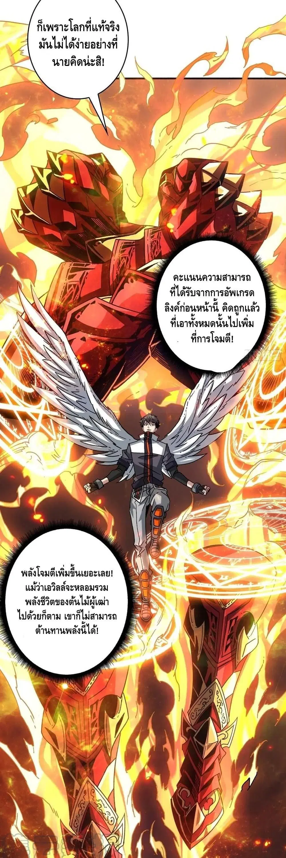 King Account at the Start ตอนที่ 105 หน้า 14