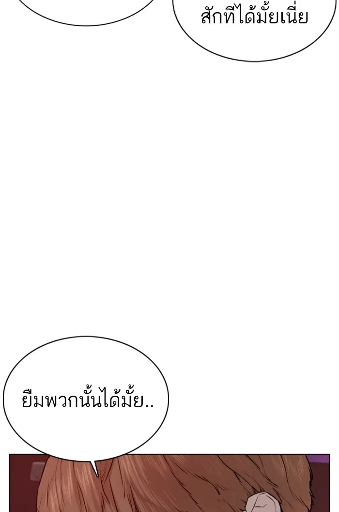 How to Fight ตอนที่ 57 หน้า 133