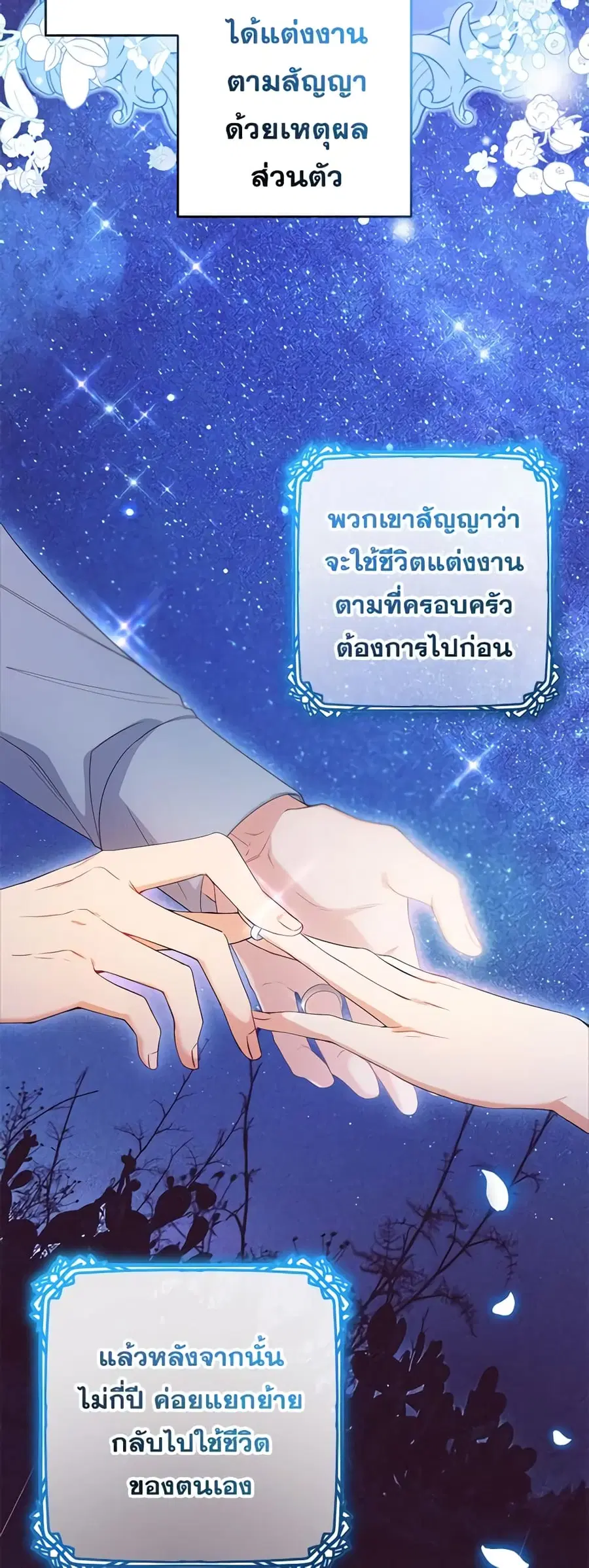 The Villainess Is Shy In Receiving Love – นางร้ายขี้อายเมื่อได้รับความรัก ตอนที่ 33 หน้า 16