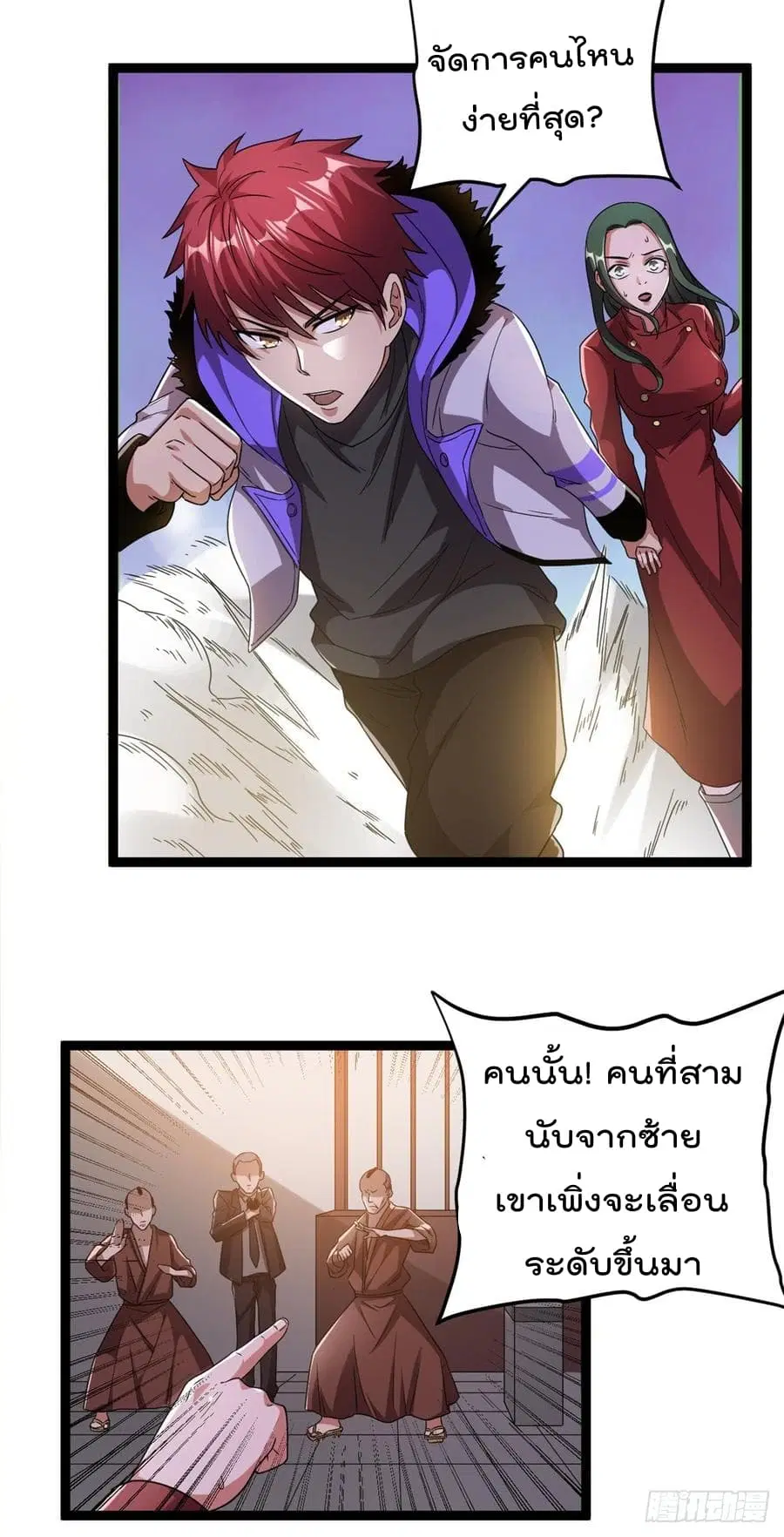 Immortal King of City ตอนที่ 59 หน้า 12