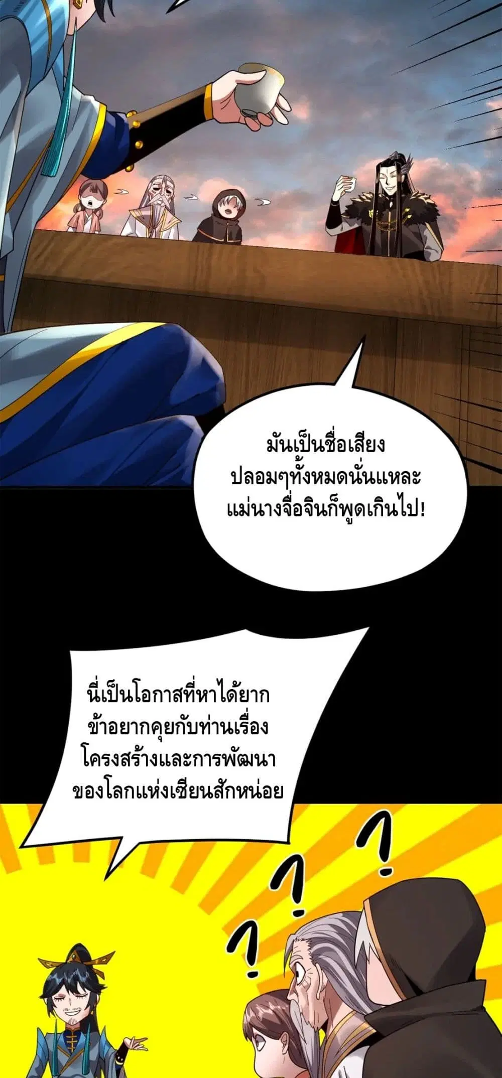 Villain is here ตอนที่ 89 หน้า 33