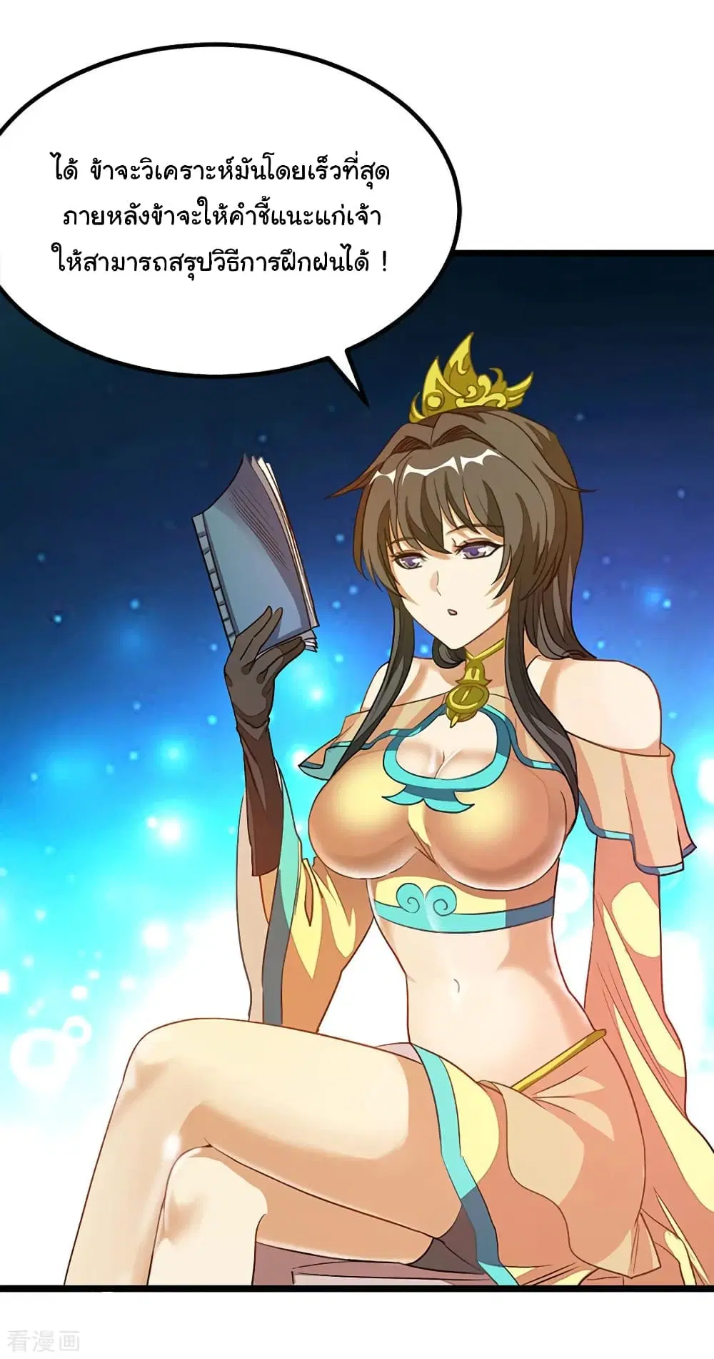 Nine Sun God King ตอนที่ 201 หน้า 8