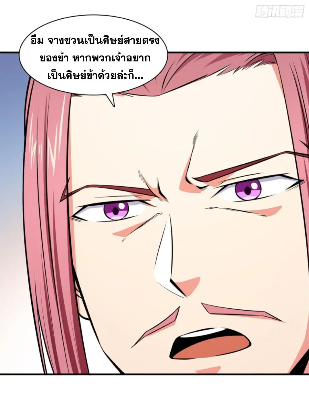 Library to Heaven’s Path ตอนที่ 123 หน้า 7