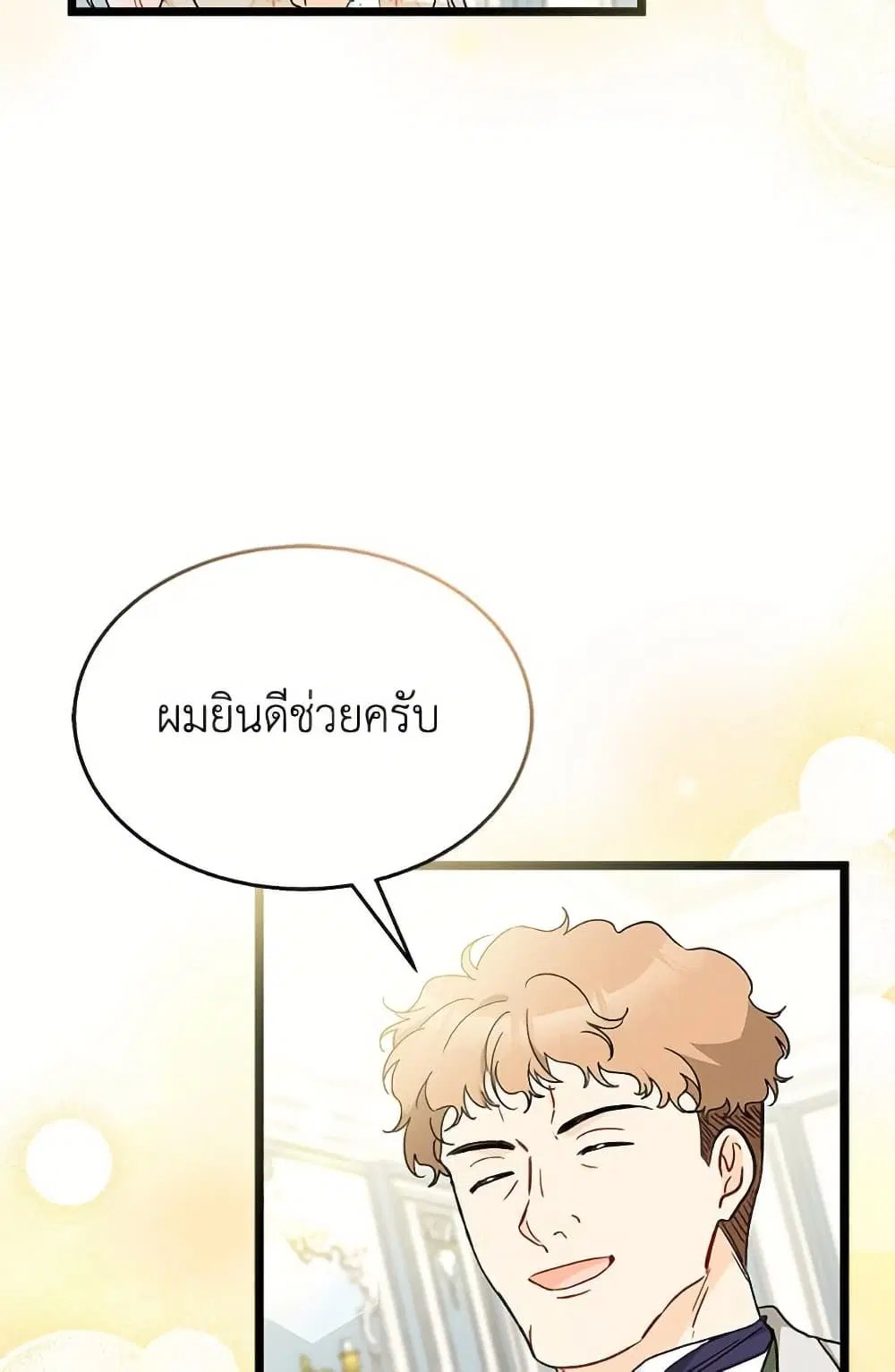The Symbiotic Relationship Between a Panther and a Rabbit ตอนที่ 171 หน้า 66