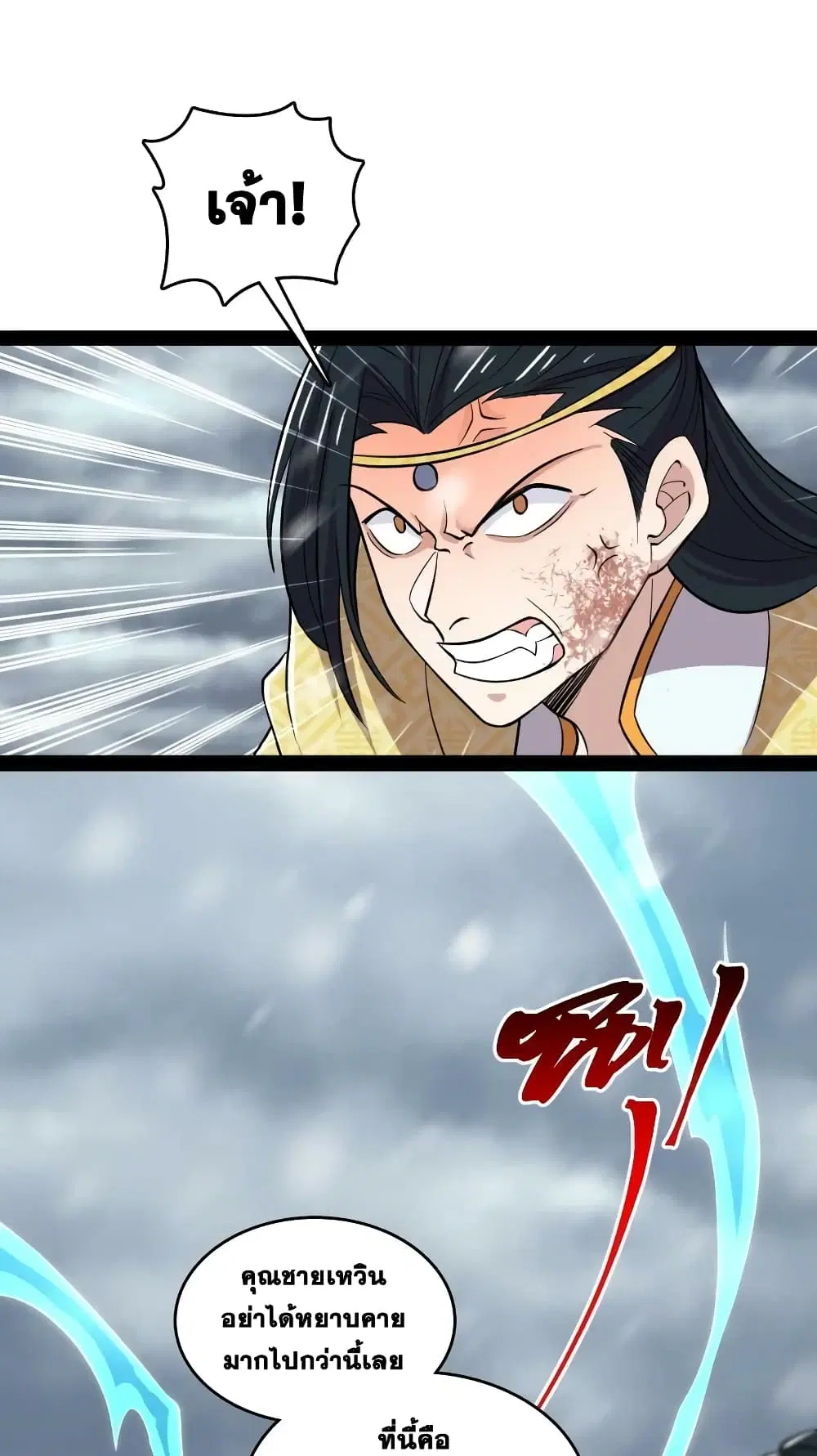 The Martial Emperor’s Life After Seclusion ตอนที่ 175 หน้า 15