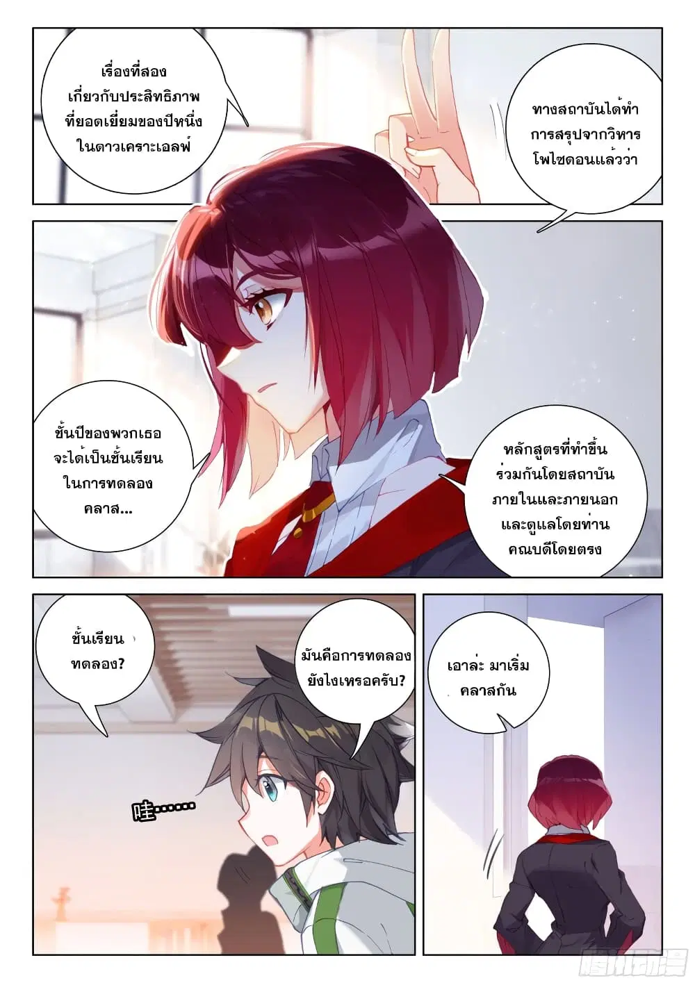 Douluo Dalu IV: Zhongji Douluo ตอนที่ 262 หน้า 15