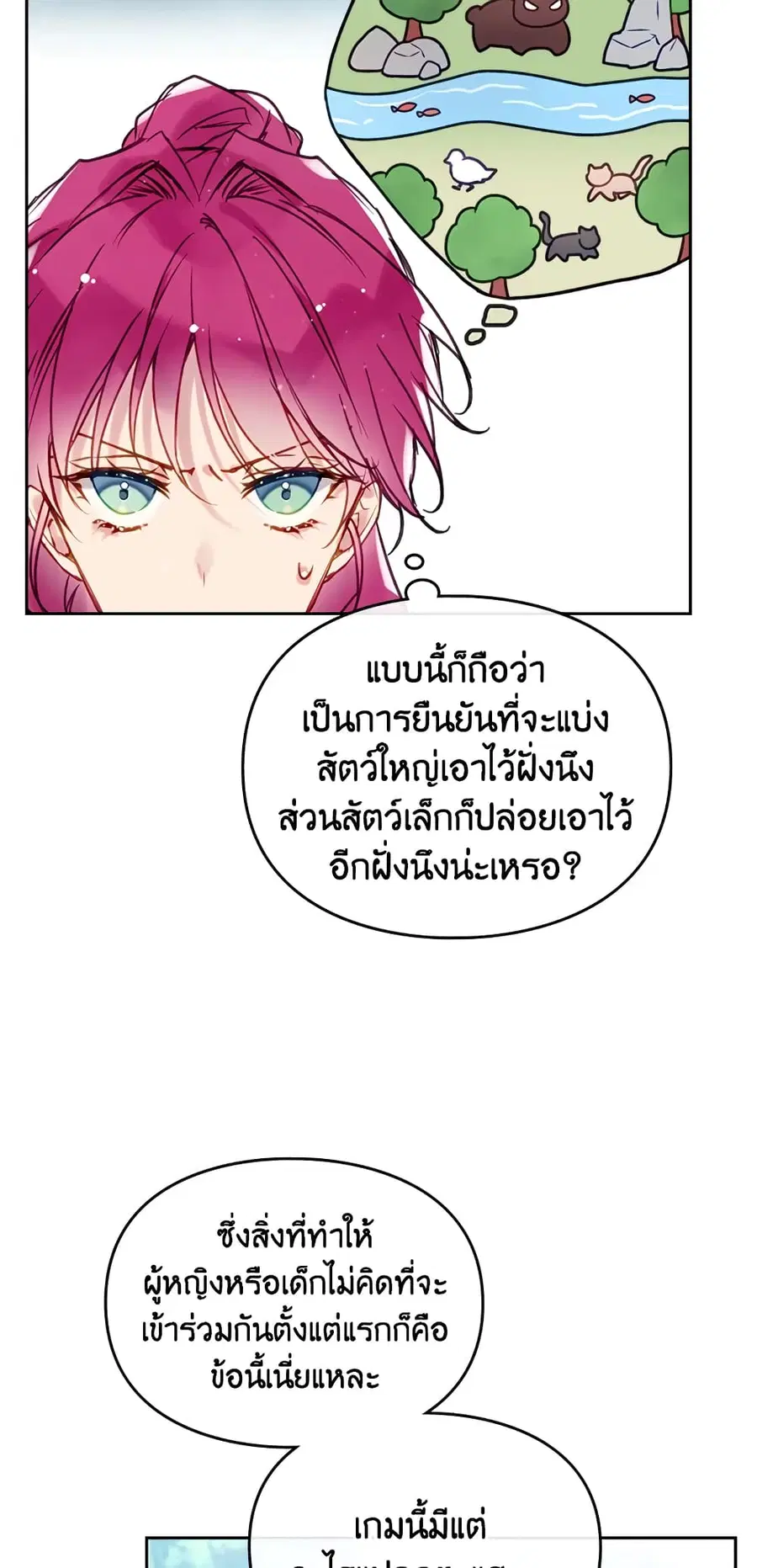 Death Is The Only Ending For The Villainess ตอนที่ 67 หน้า 4