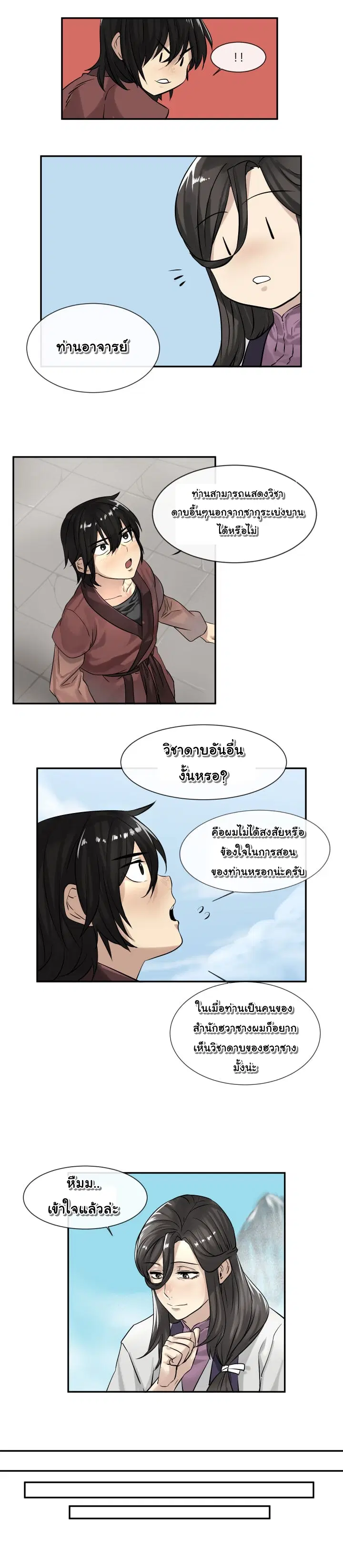 Volcanic Age ตอนที่ 7 หน้า 8
