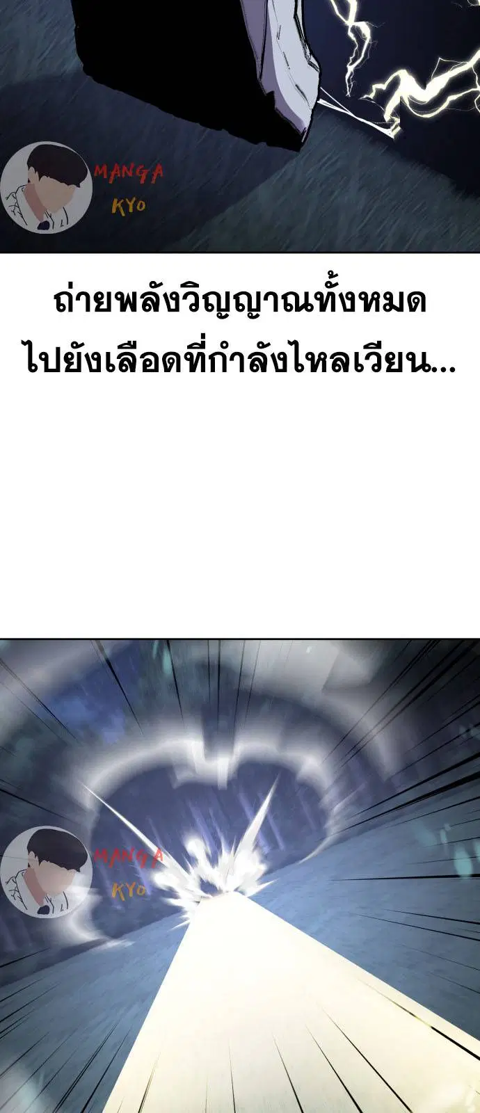 The Boy of Death ตอนที่ 160 หน้า 122