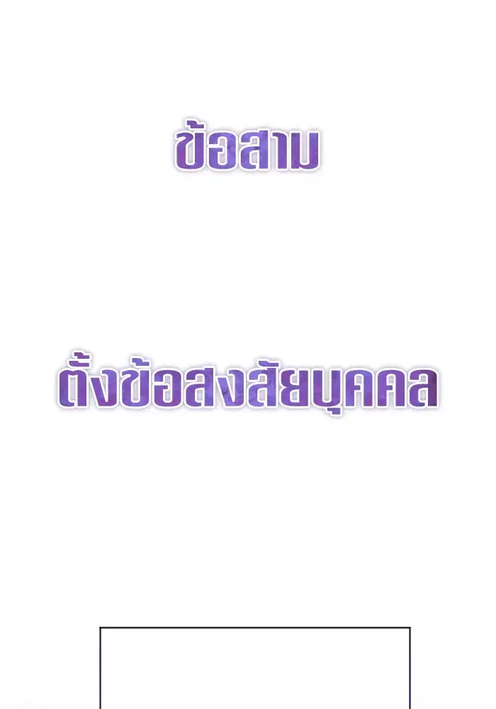 Your Throne ตอนที่ 162 หน้า 62
