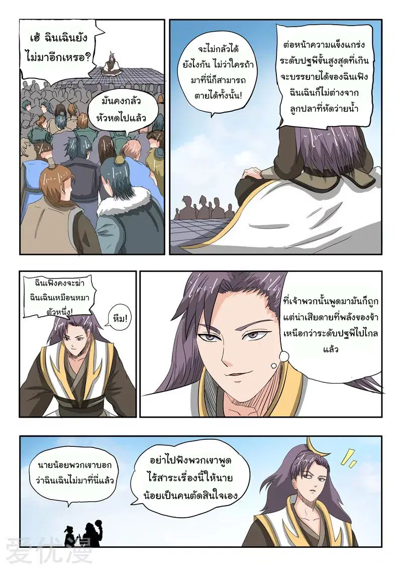 Martial Master ตอนที่ 233 หน้า 5