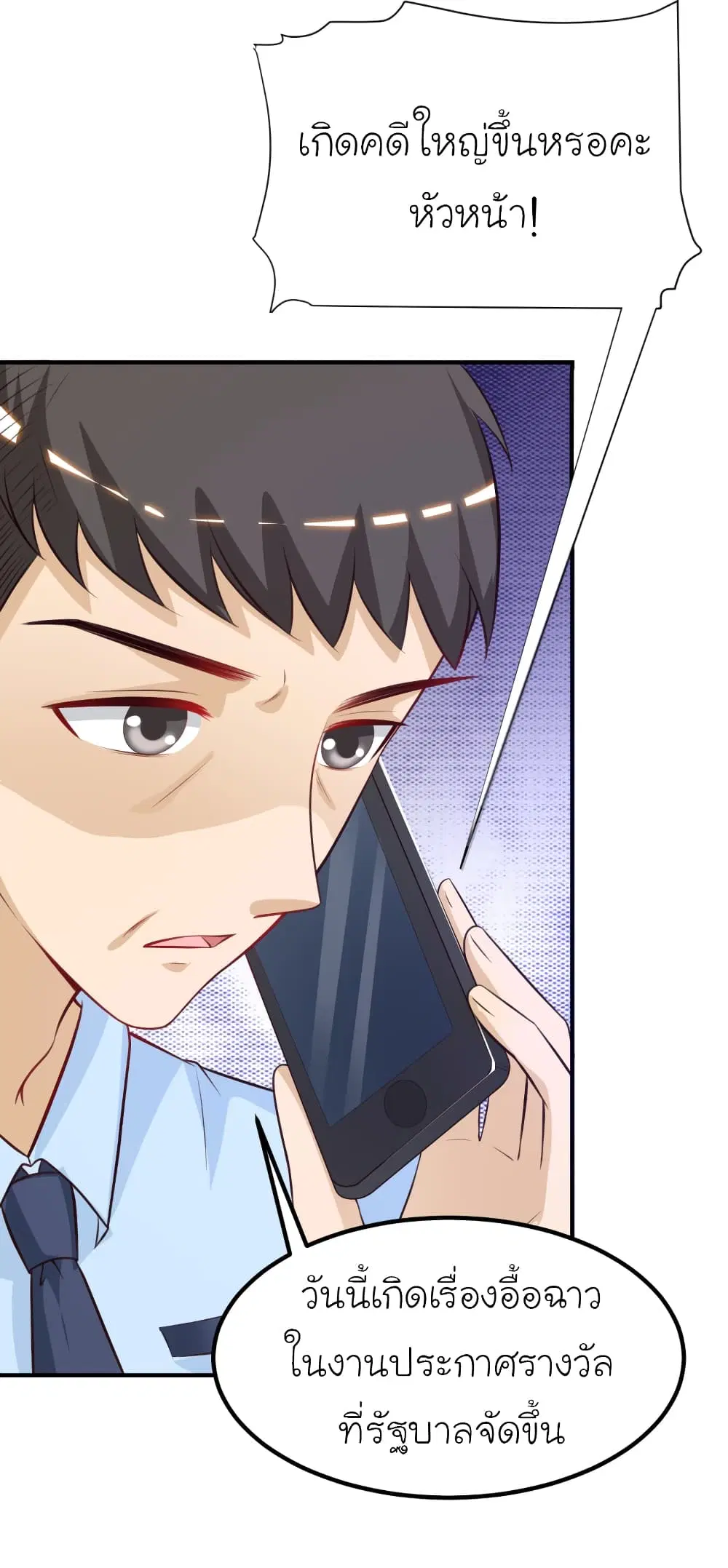 The Strongest Peach Blossom ตอนที่ 95 หน้า 14