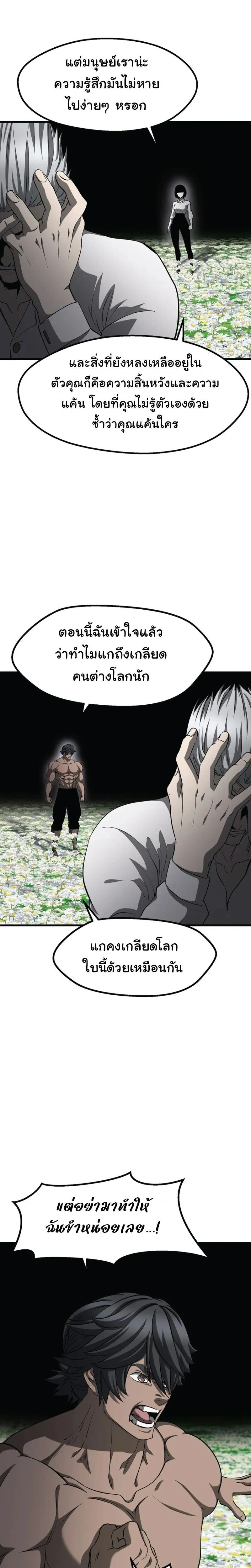 Survival Of Blade King ตอนที่ 268 หน้า 23
