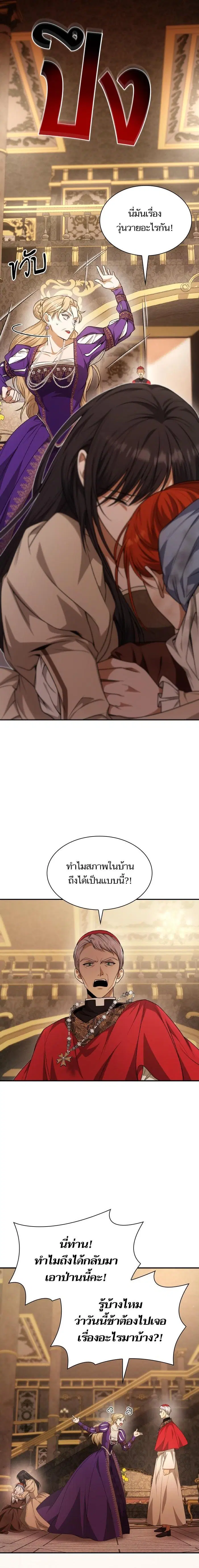 I Am the Queen in This Life ตอนที่ 9 หน้า 13