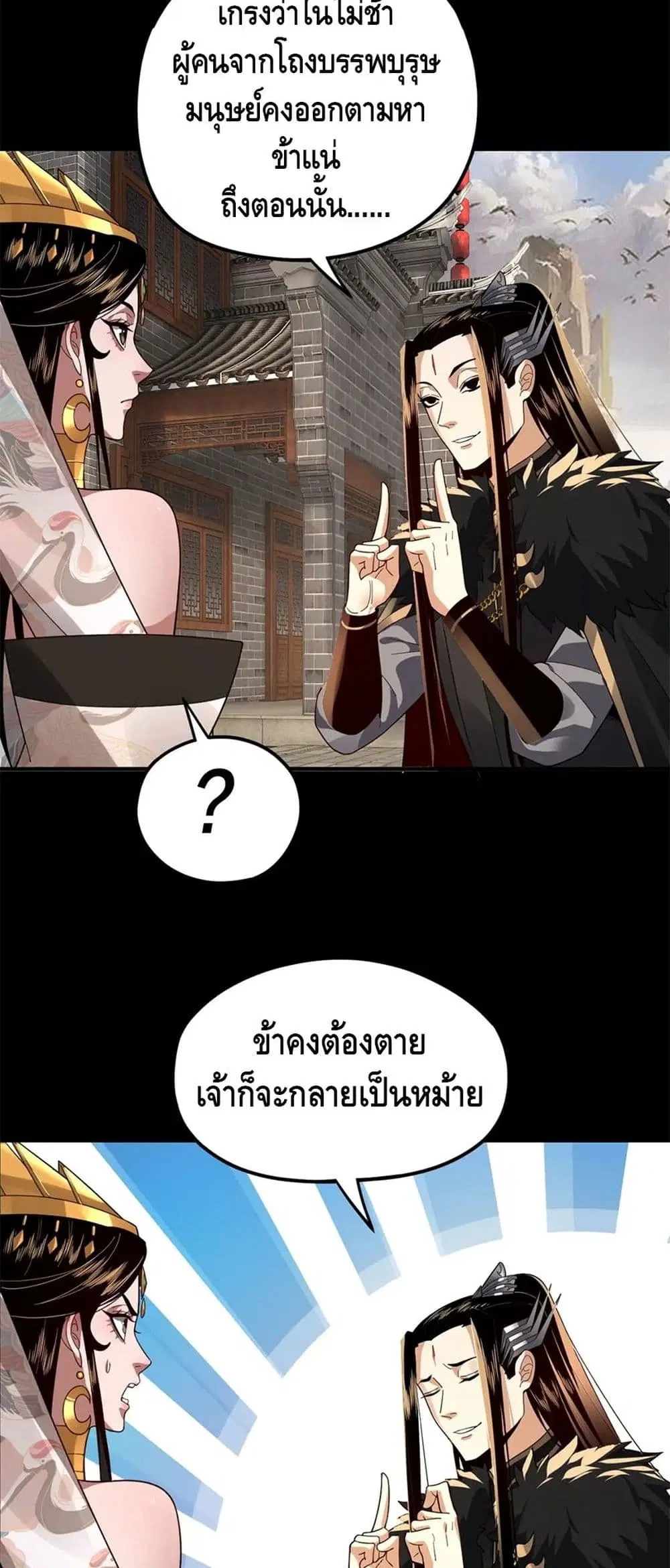Villain is here ตอนที่ 92 หน้า 31