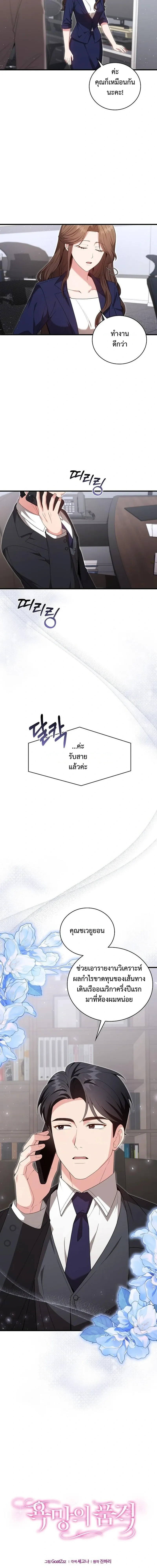 Dignity of Desire – เดิมพันรัก กับดักปรารถนา ตอนที่ 3 หน้า 3