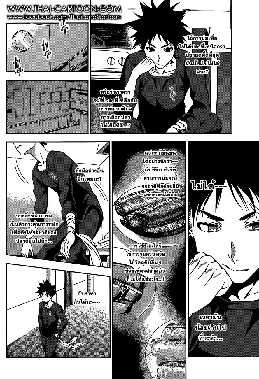 Shokugeki no Soma ตอนที่ 96 หน้า 12