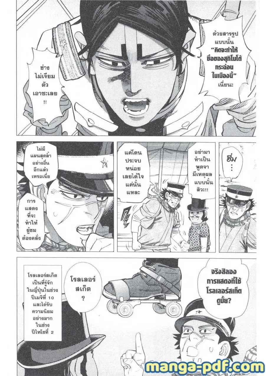 Golden Kamuy ตอนที่ 156 หน้า 10