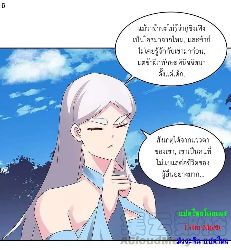 Above All Gods ตอนที่ 223 หน้า 8