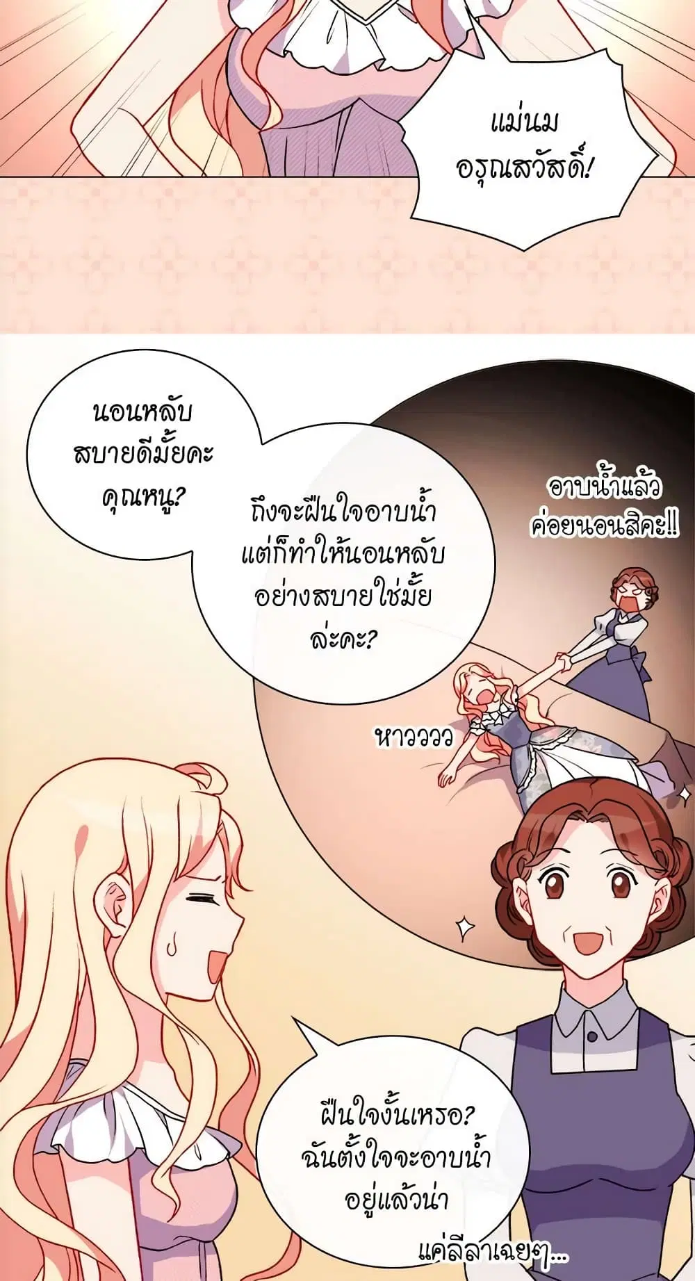What It Takes to be a Villainess ตอนที่ 28 หน้า 18