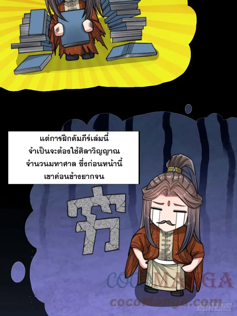 I’m Really Not the Son of Luck ตอนที่ 17 หน้า 18