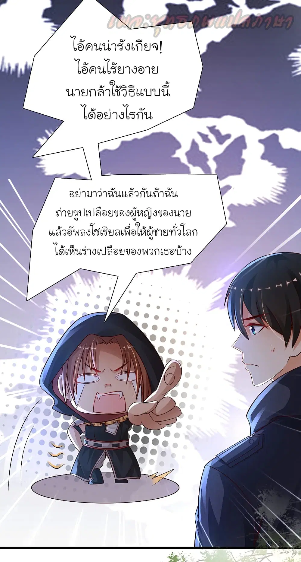 The Strongest Peach Blossom ตอนที่ 190 หน้า 42