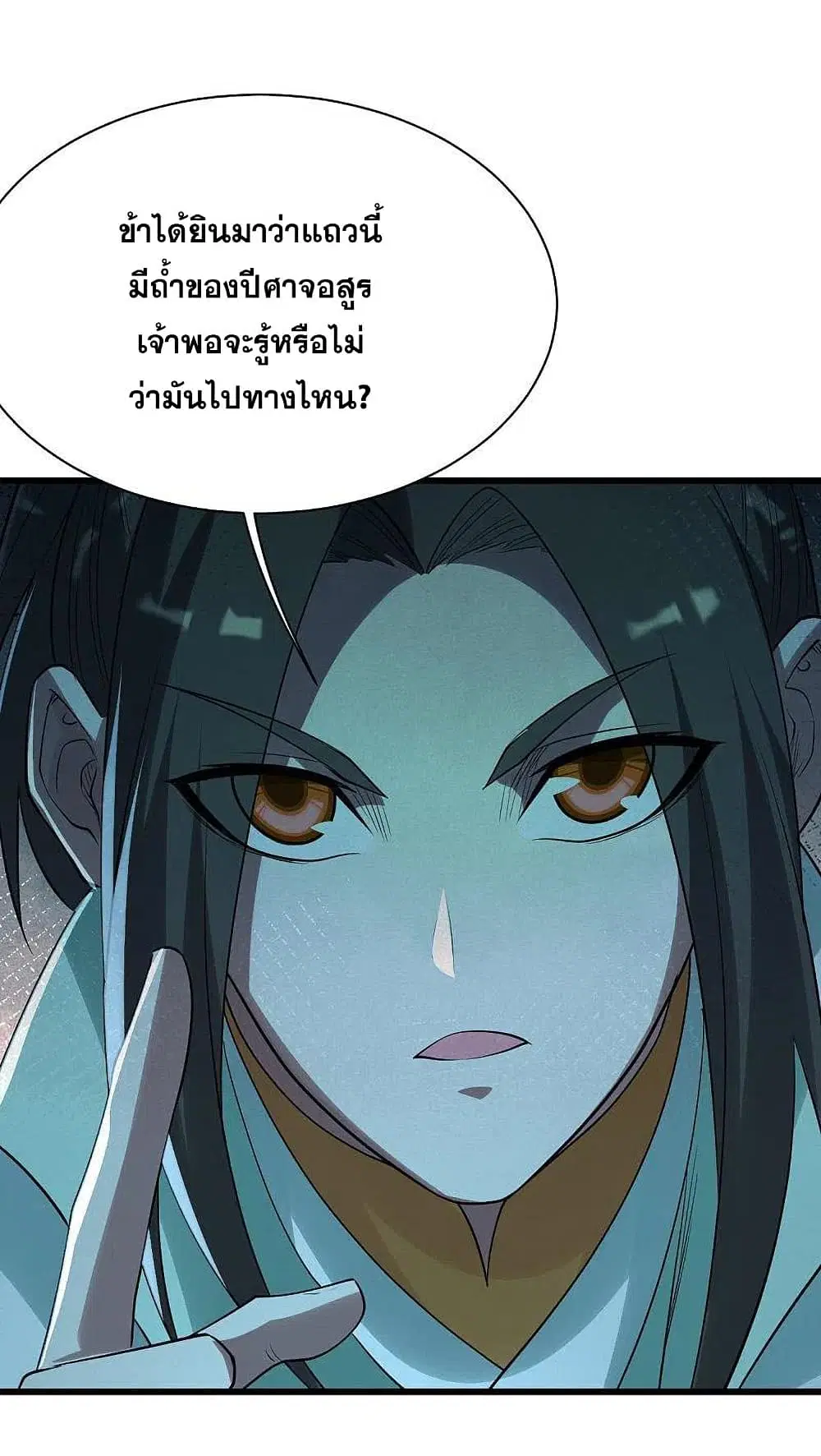Matchless Emperor ตอนที่ 200 หน้า 41