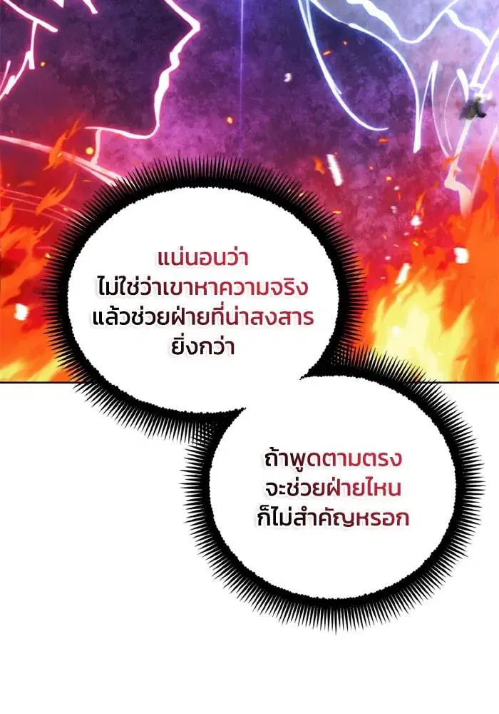 How to Live as a Villain ตอนที่ 131 หน้า 56