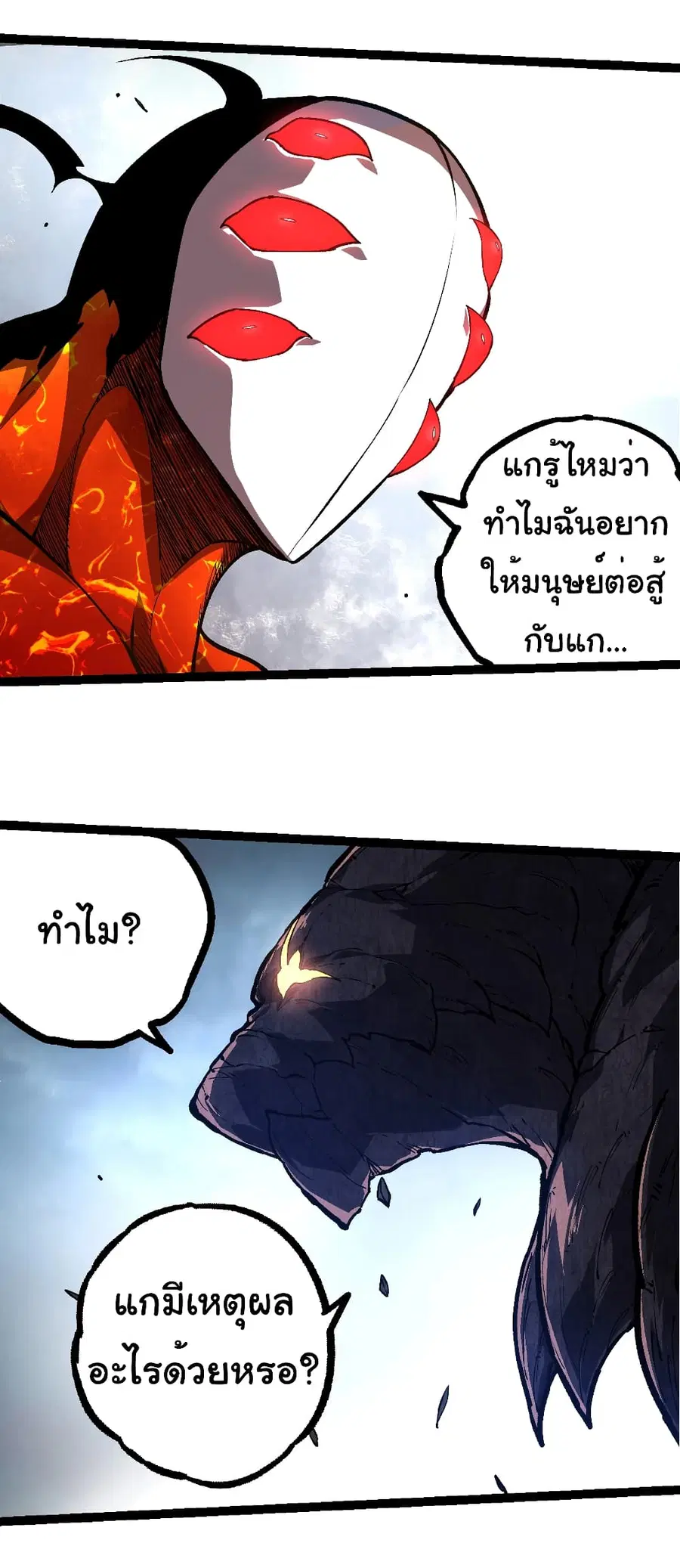 Evolution from the Big Tree ตอนที่ 225 หน้า 31